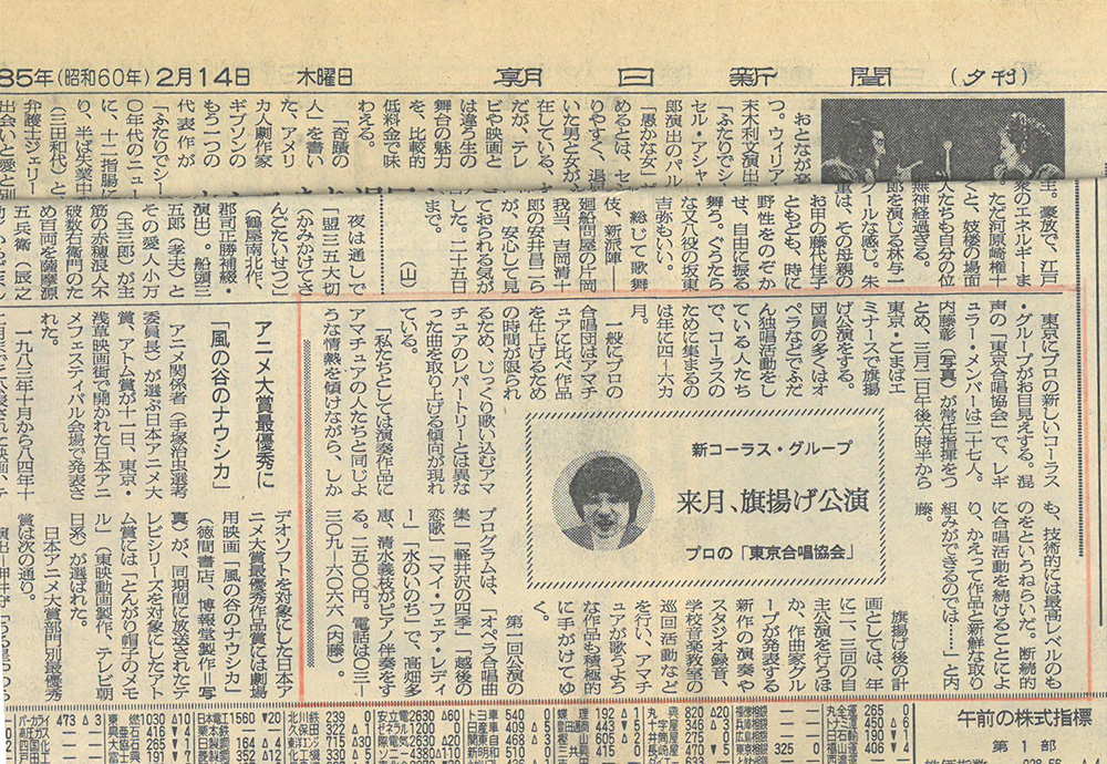 第1回定期公演の告知記事(朝日新聞)