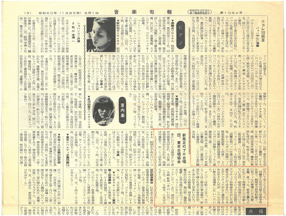 第1回定期公演の告知記事(音楽旬報・当時月3回発行されていたクラシック音楽専門誌)