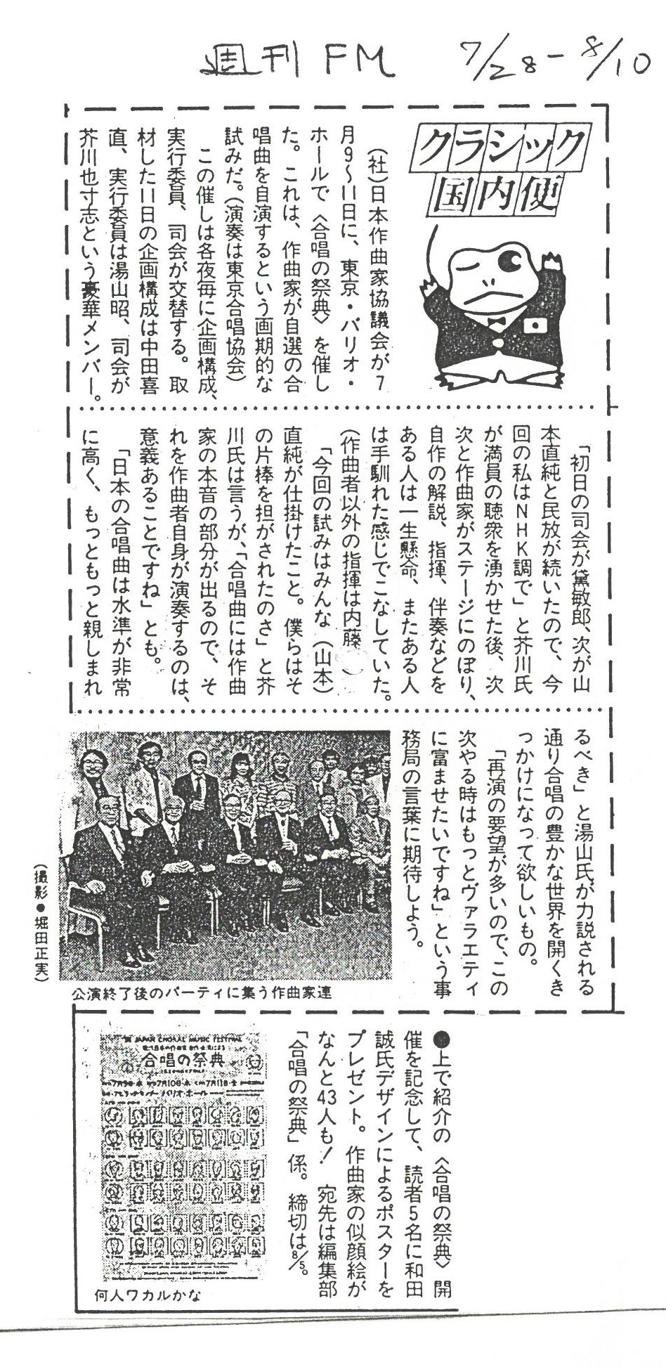 Harmony(全日本合唱連盟の年4回の機関紙)