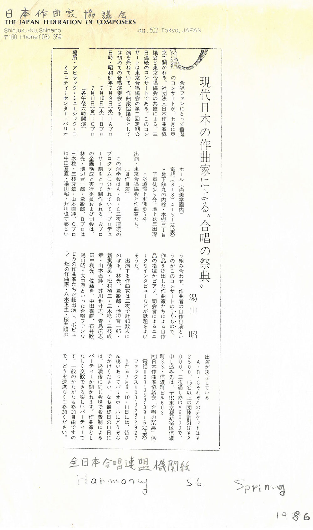 週刊FM 音友9月号