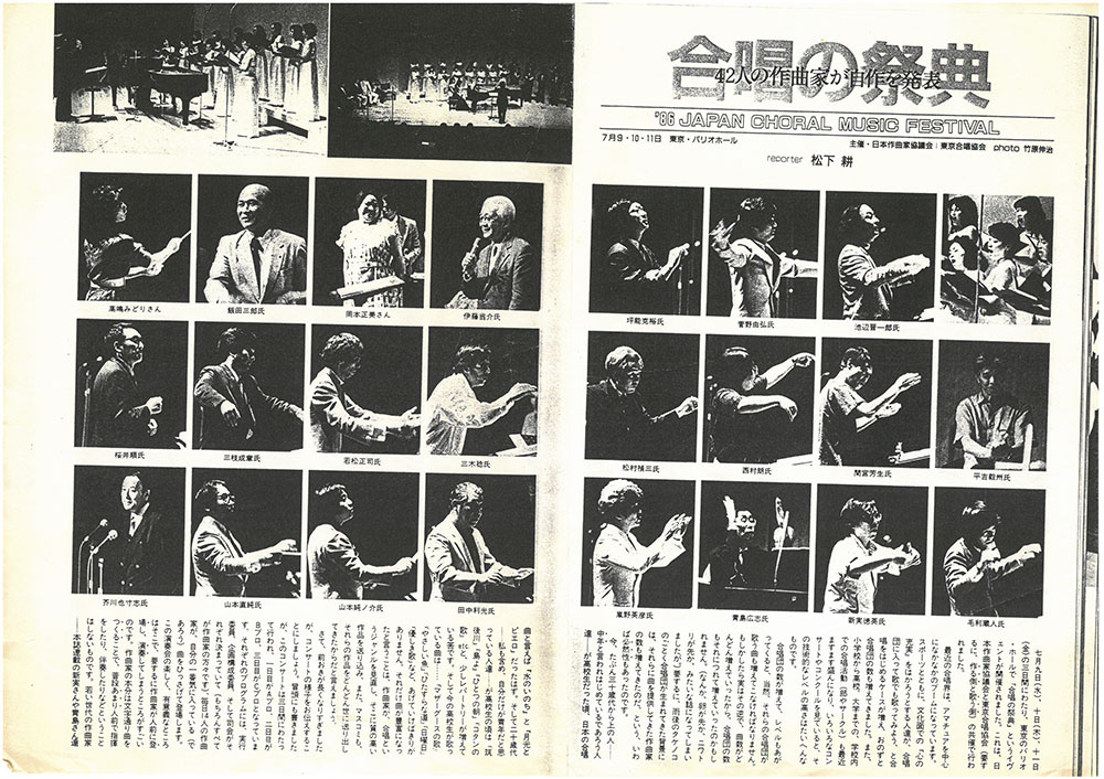 合唱の祭典批評記事 音友1986年9月号