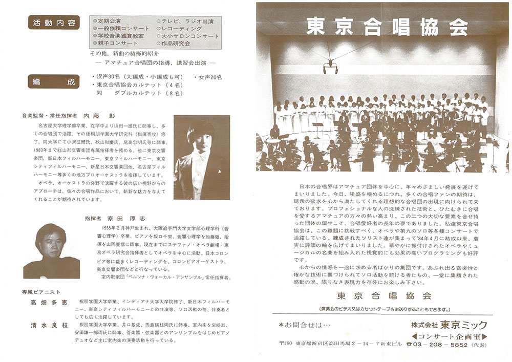 1987年用音楽鑑賞教室用宣伝パンフレット