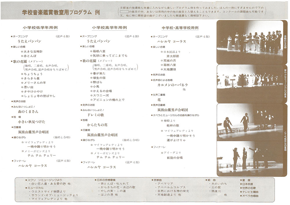 1987年用音楽鑑賞教室用宣伝パンフレット