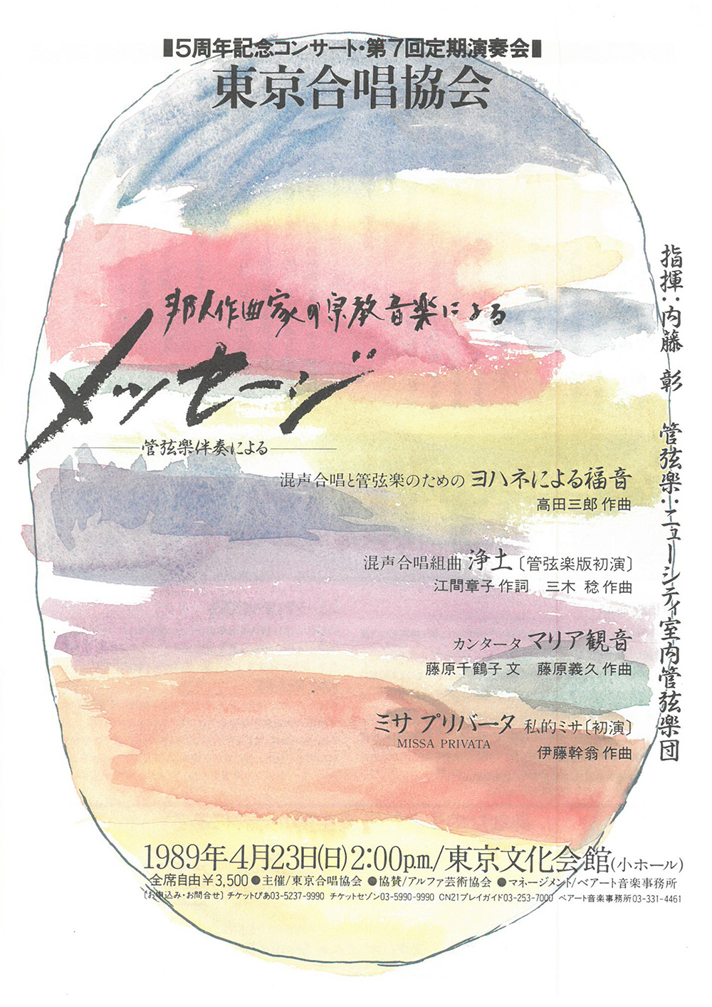 第7回定期公演チラシ