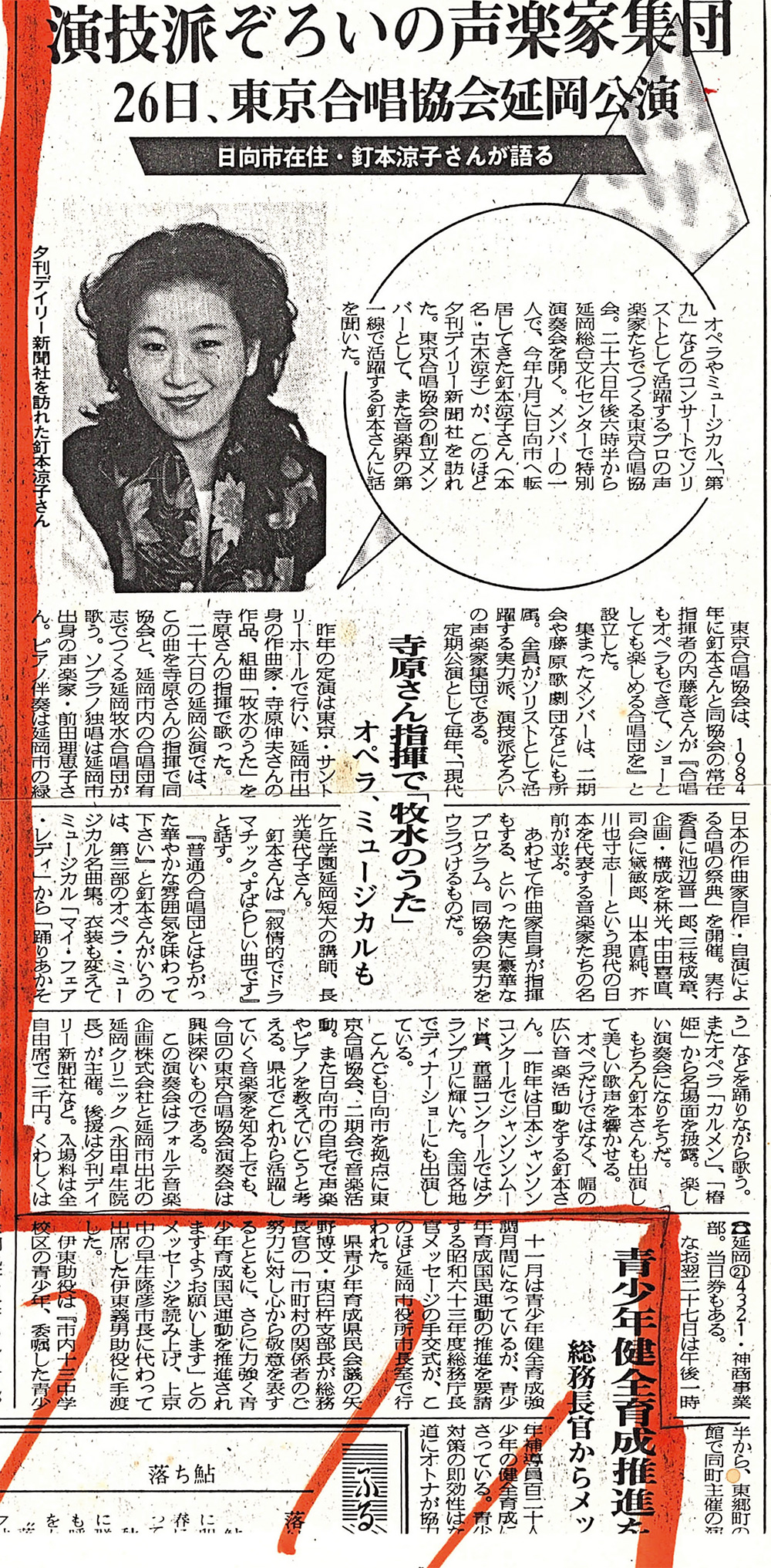 向市公演地元新聞