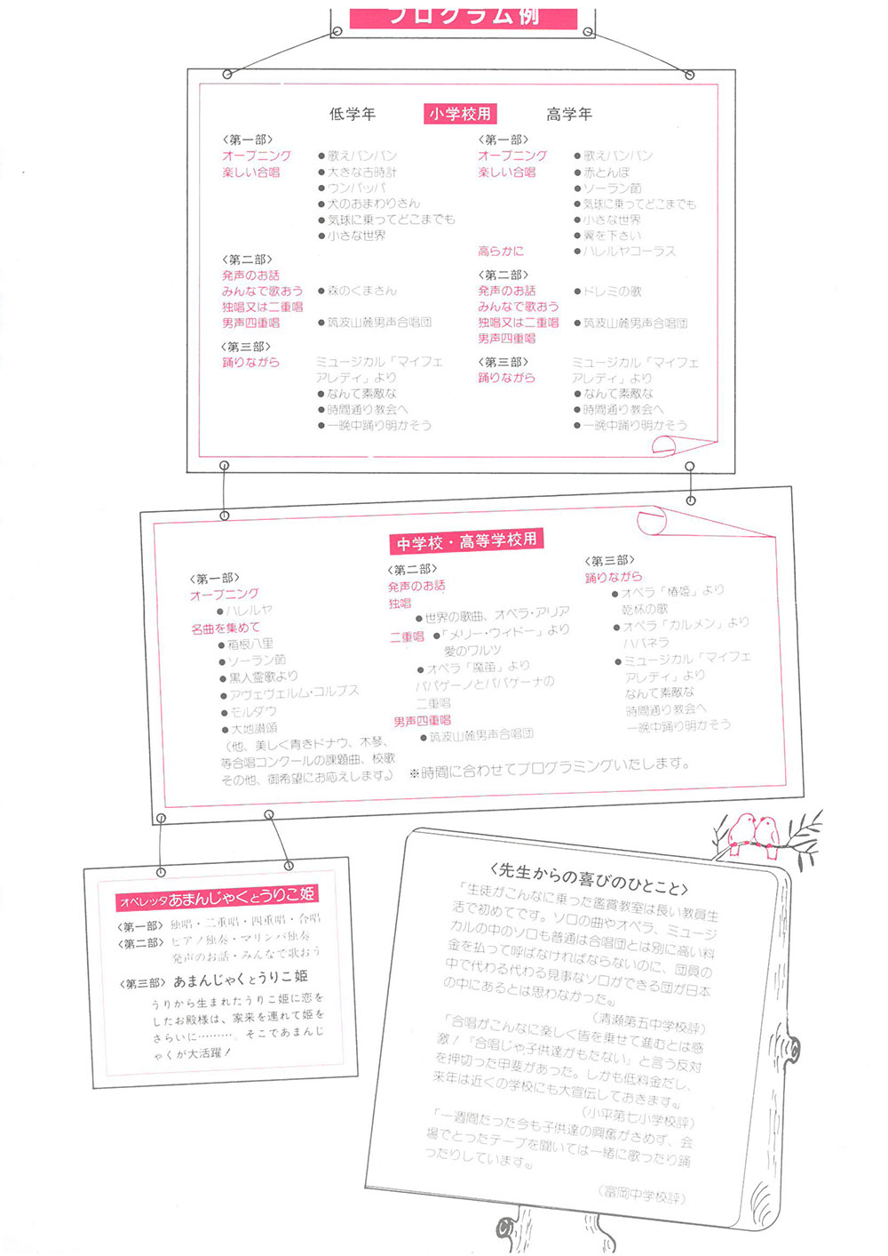 1988年用音楽鑑賞教室用宣伝パンフレット