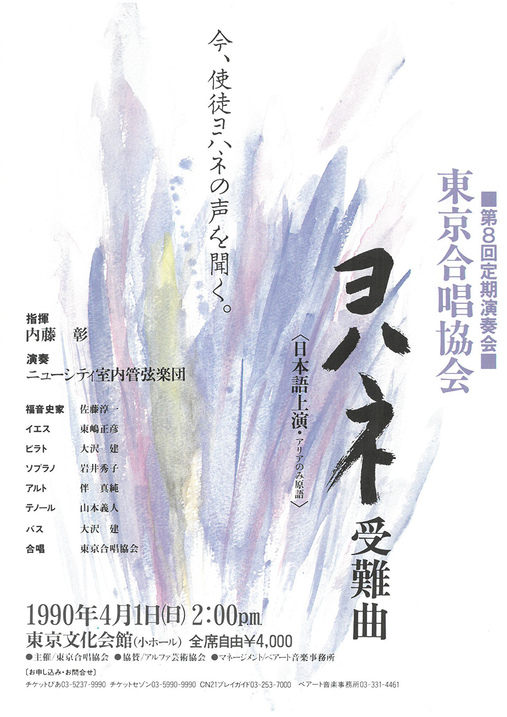 第8回定期公演チラシ