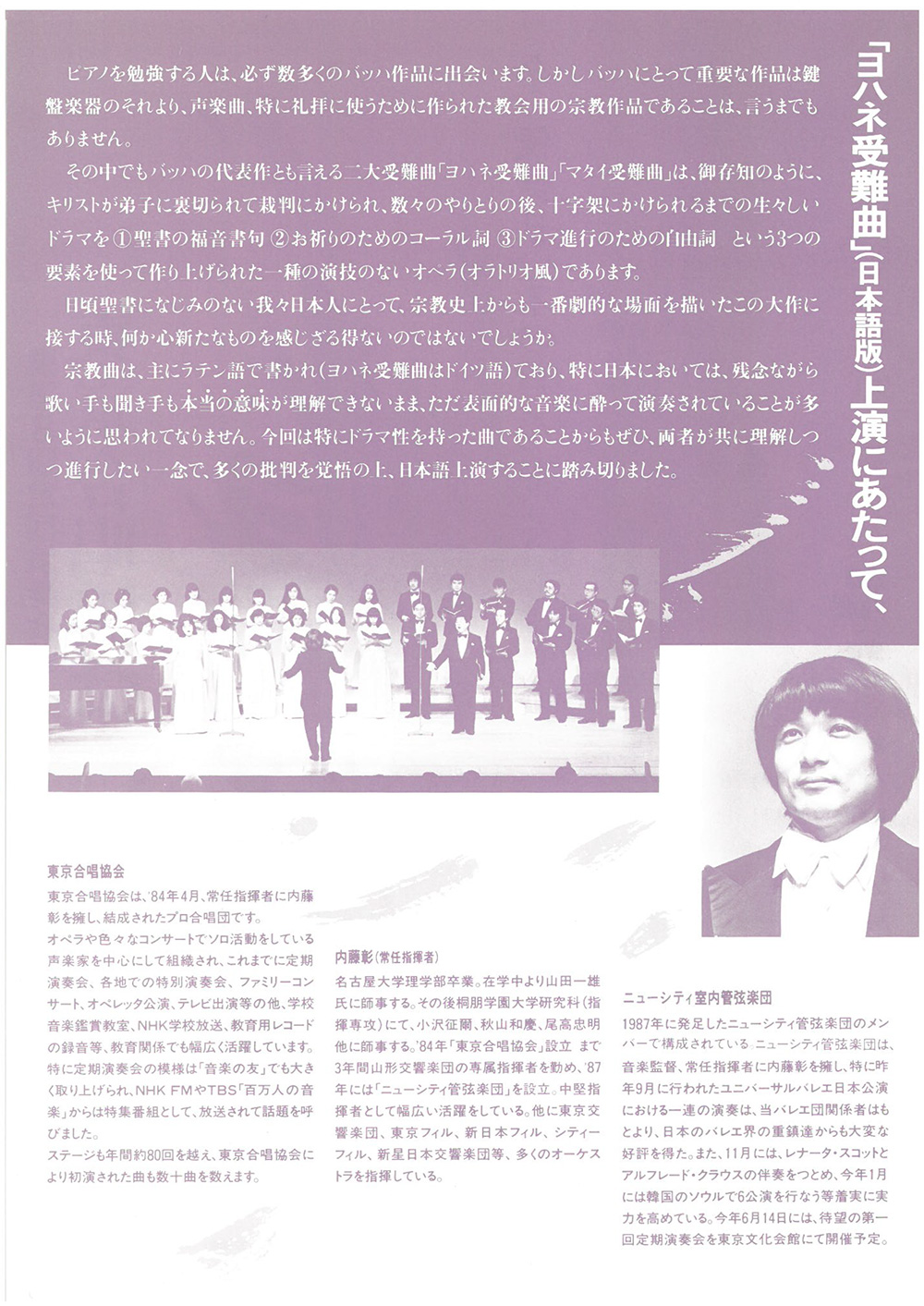 第8回定期公演チラシ