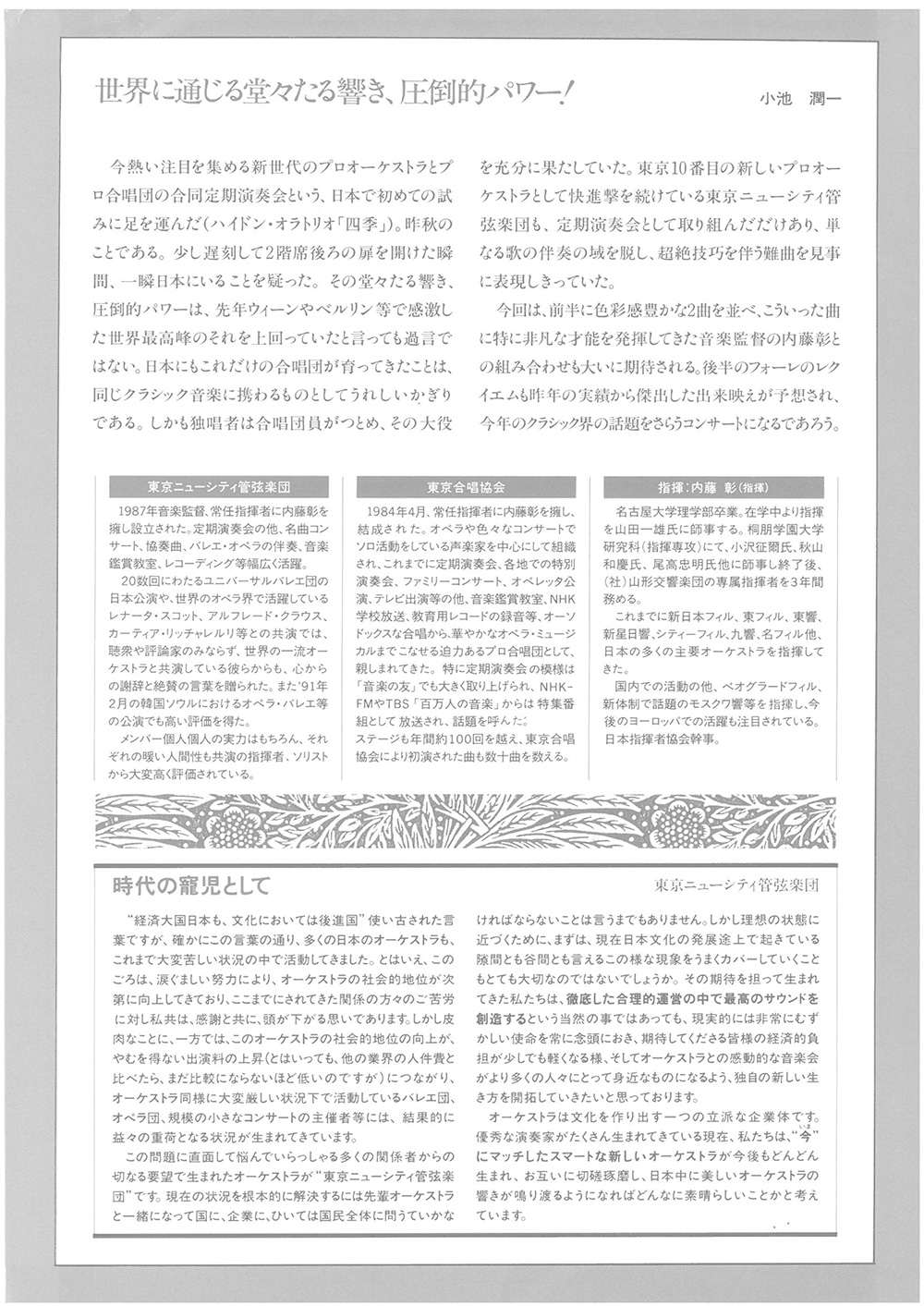 第4回定期公演チラシ