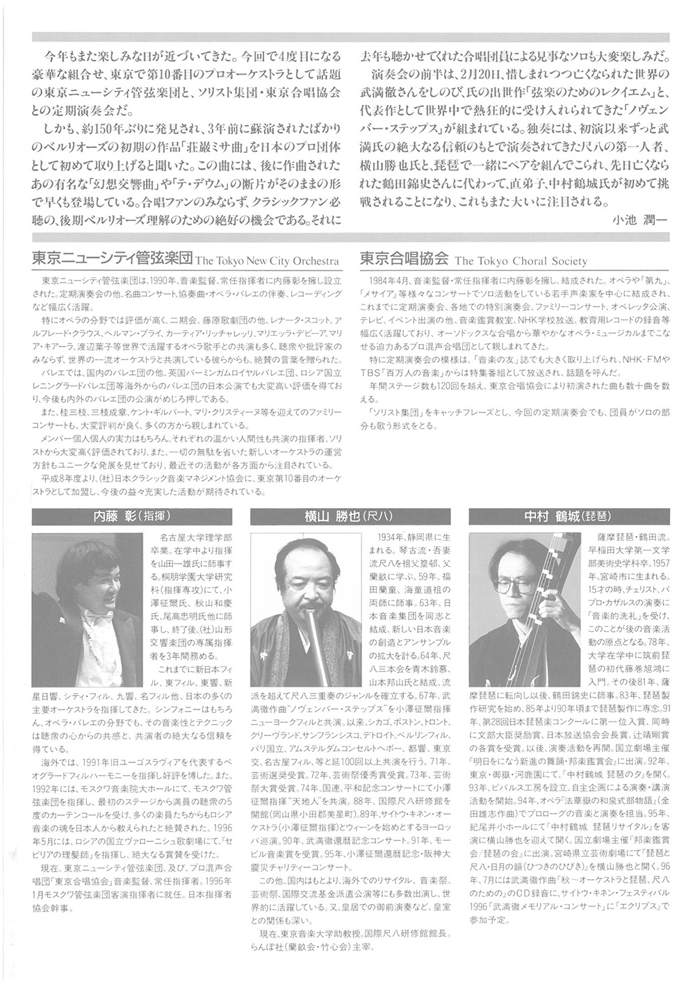 第8回定期公演チラシ