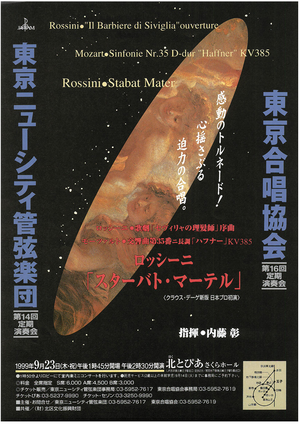 第14回定期公演チラシ