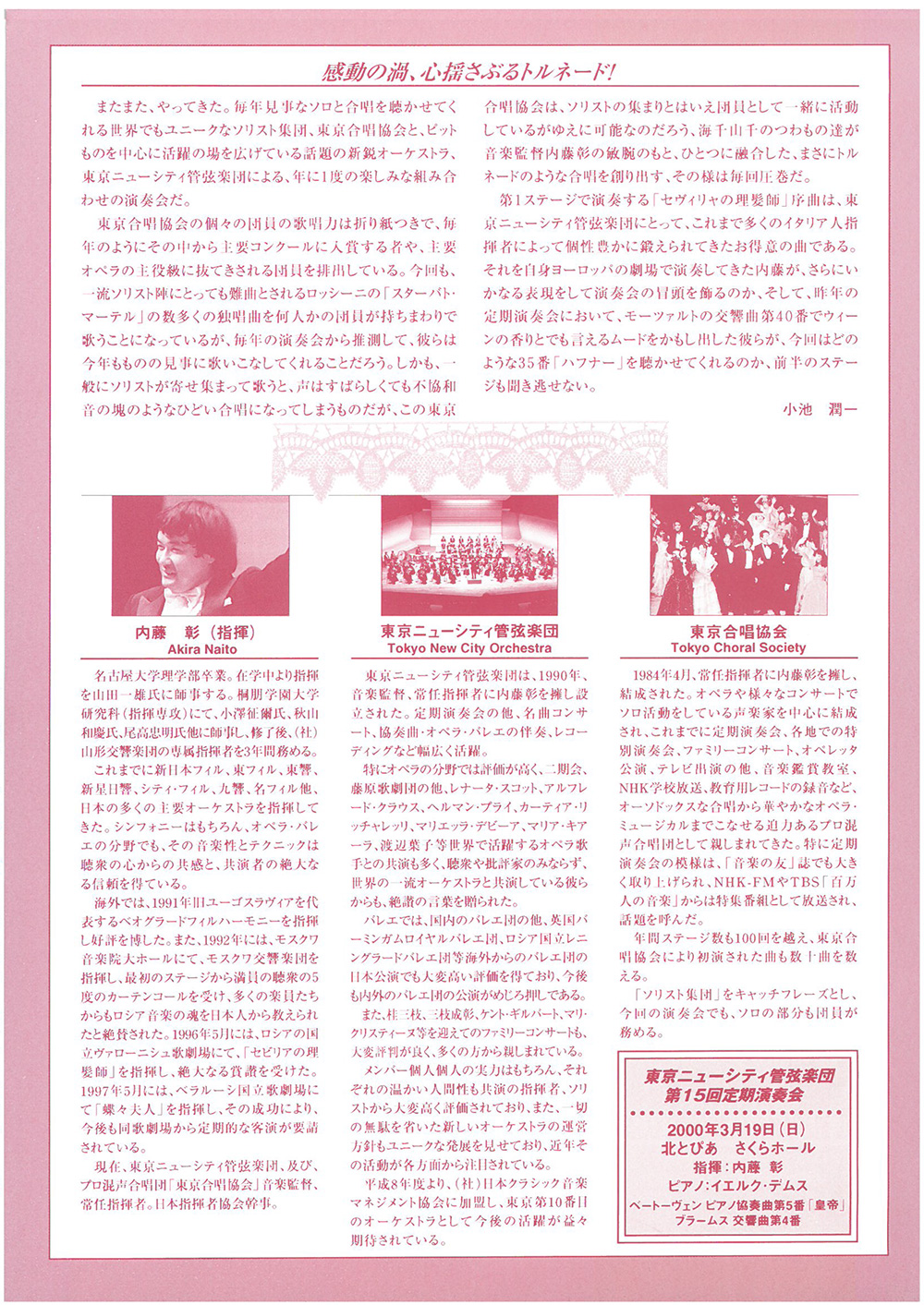 第14回定期公演チラシ