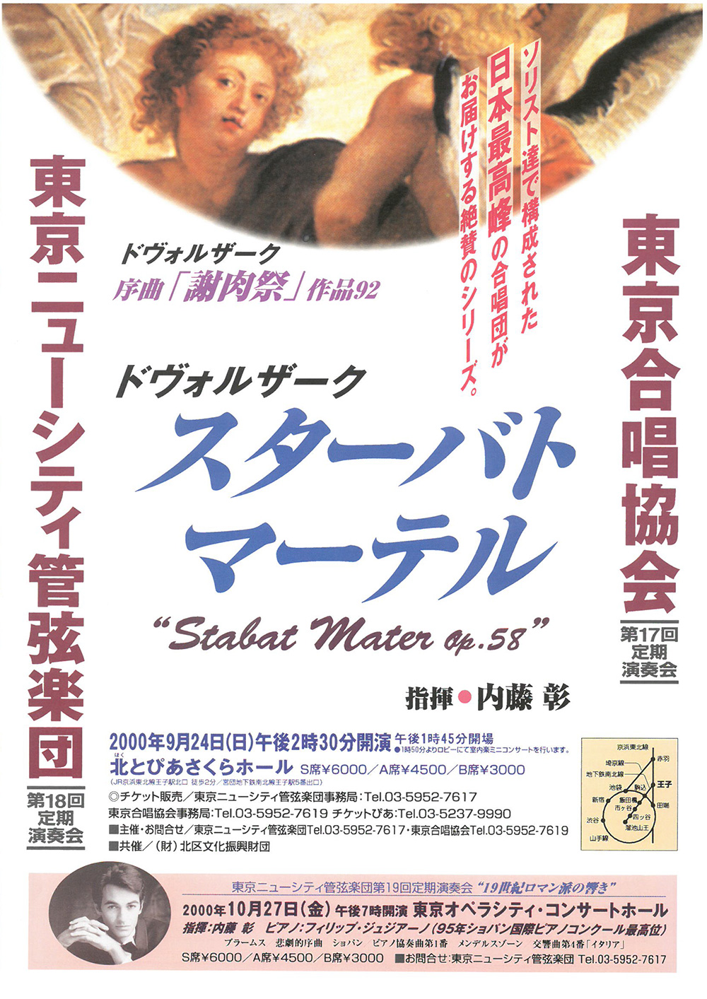 第17回定期公演チラシ