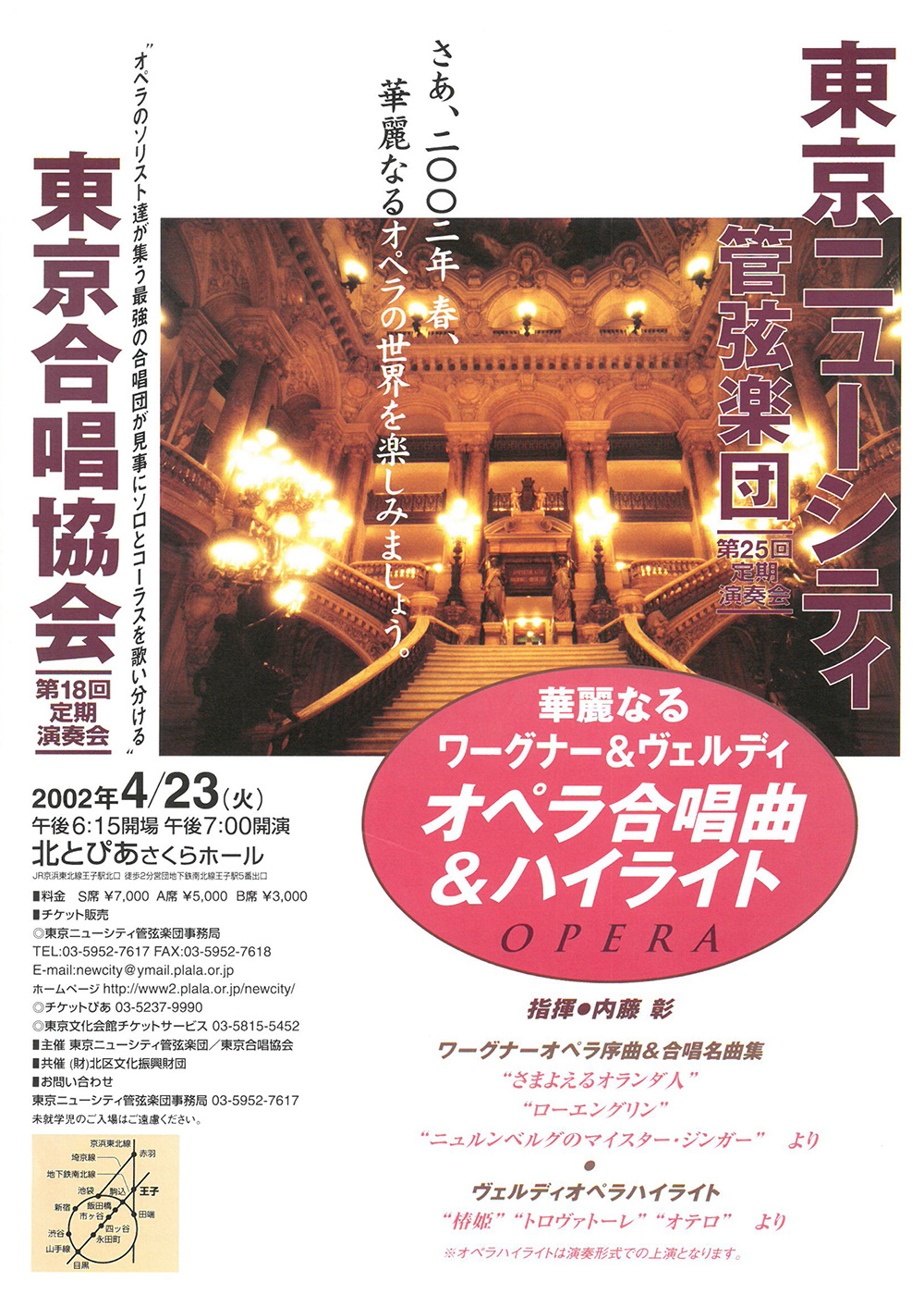 第18回定期公演チラシ