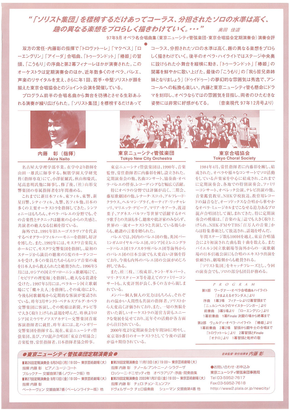 第18回定期公演チラシ