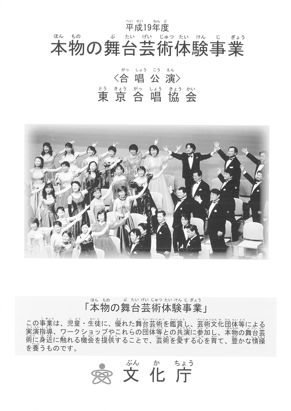 文化庁子供平成19年度プログラム（小学校）