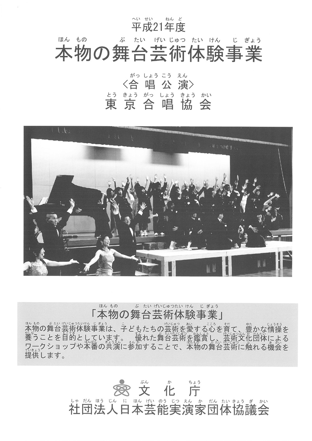 文化庁子供平成21年度プログラム