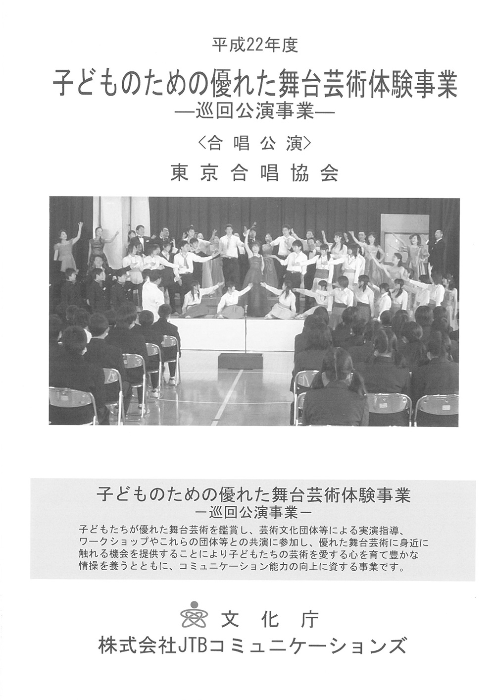 文化庁子供平成22年度プログラム（中学校）