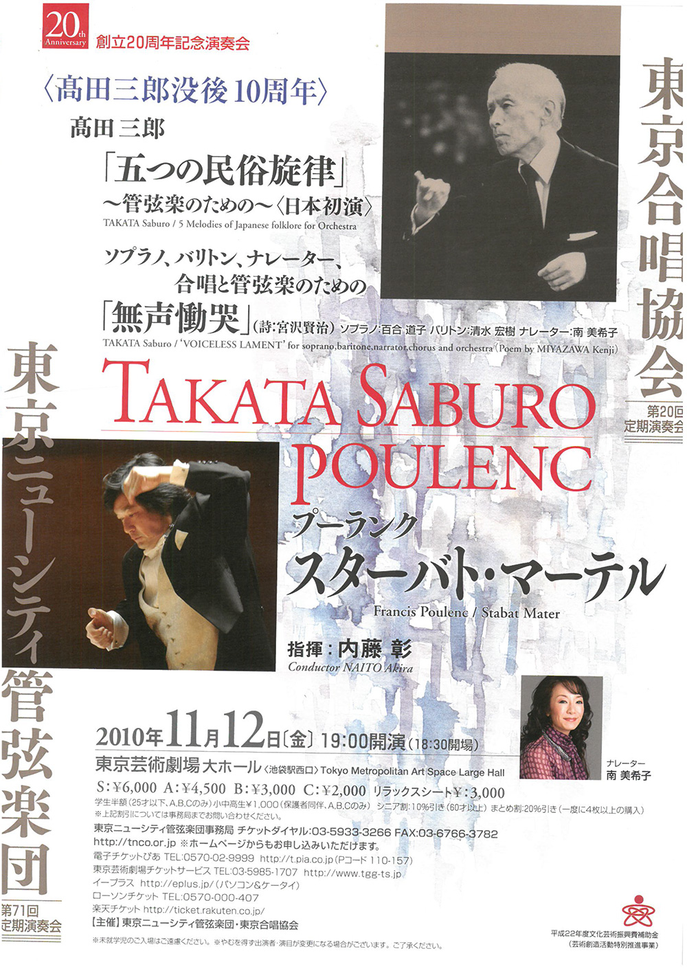 第20回定期公演チラシ