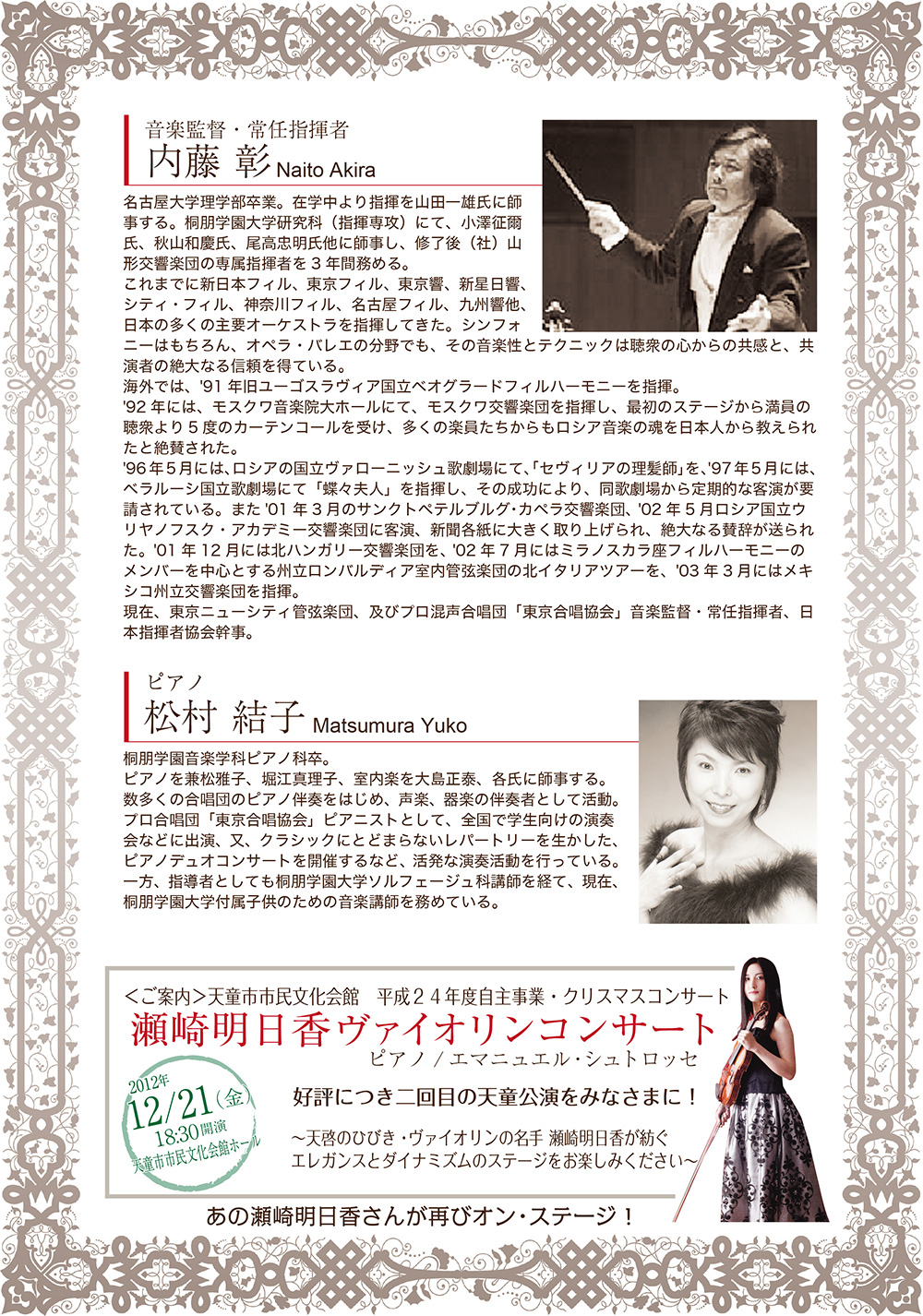 天童公演チラシ