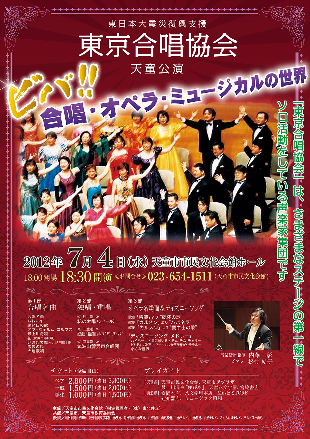 天童公演チラシ