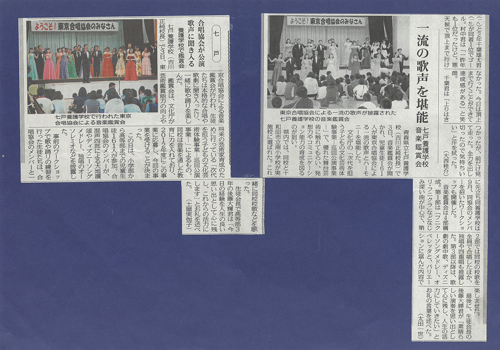 化庁子供公演新聞記事(七戸養護学校訪問)