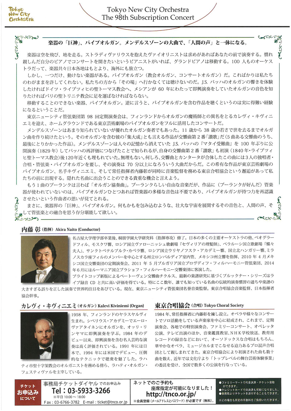 第23回定期公演チラシ