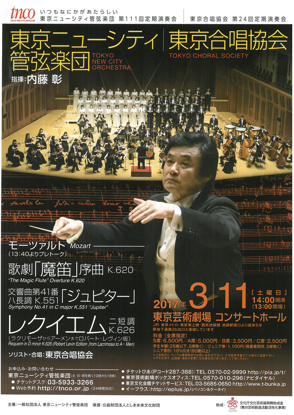 第24回定期公演チラシ