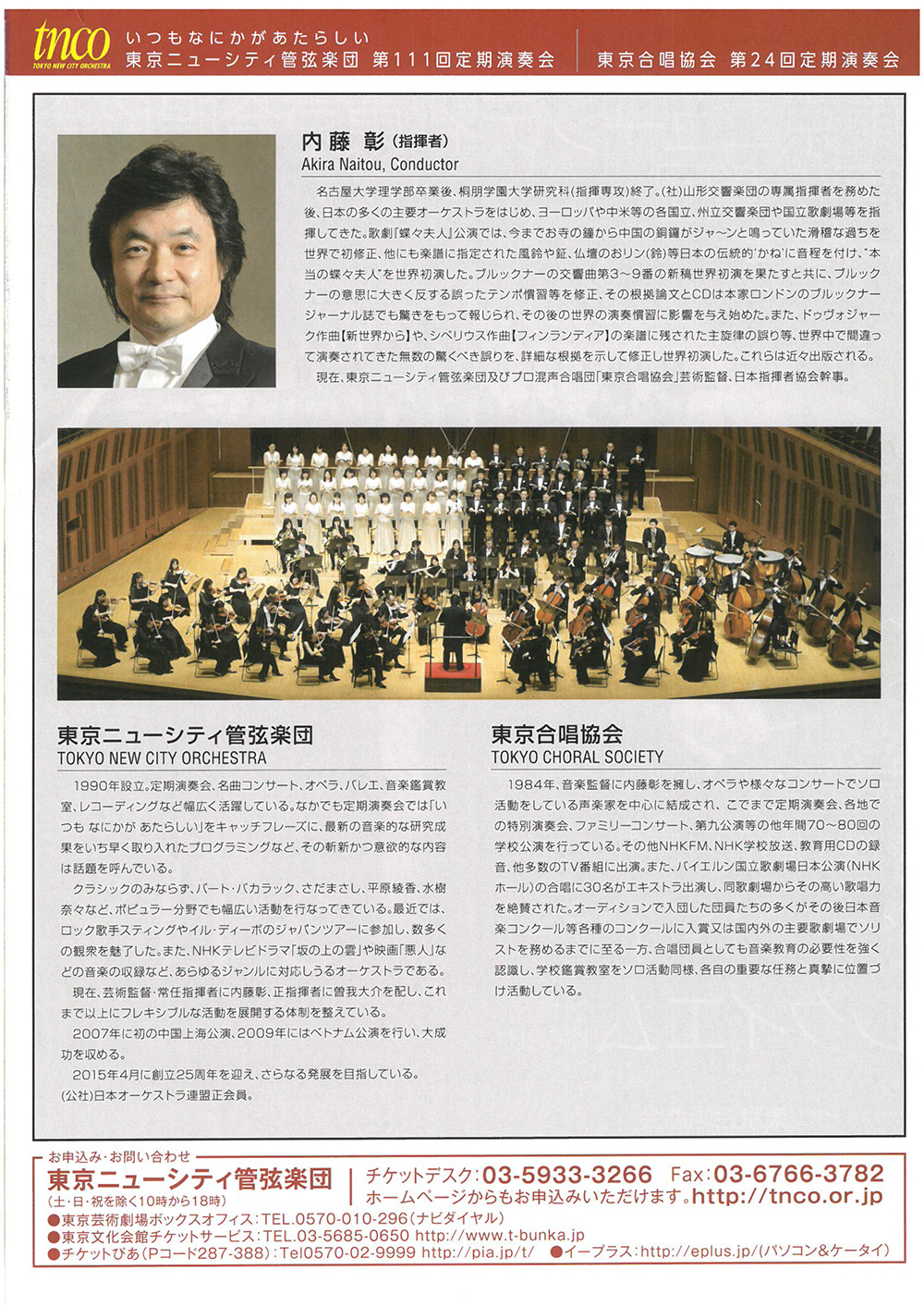第24回定期公演チラシ