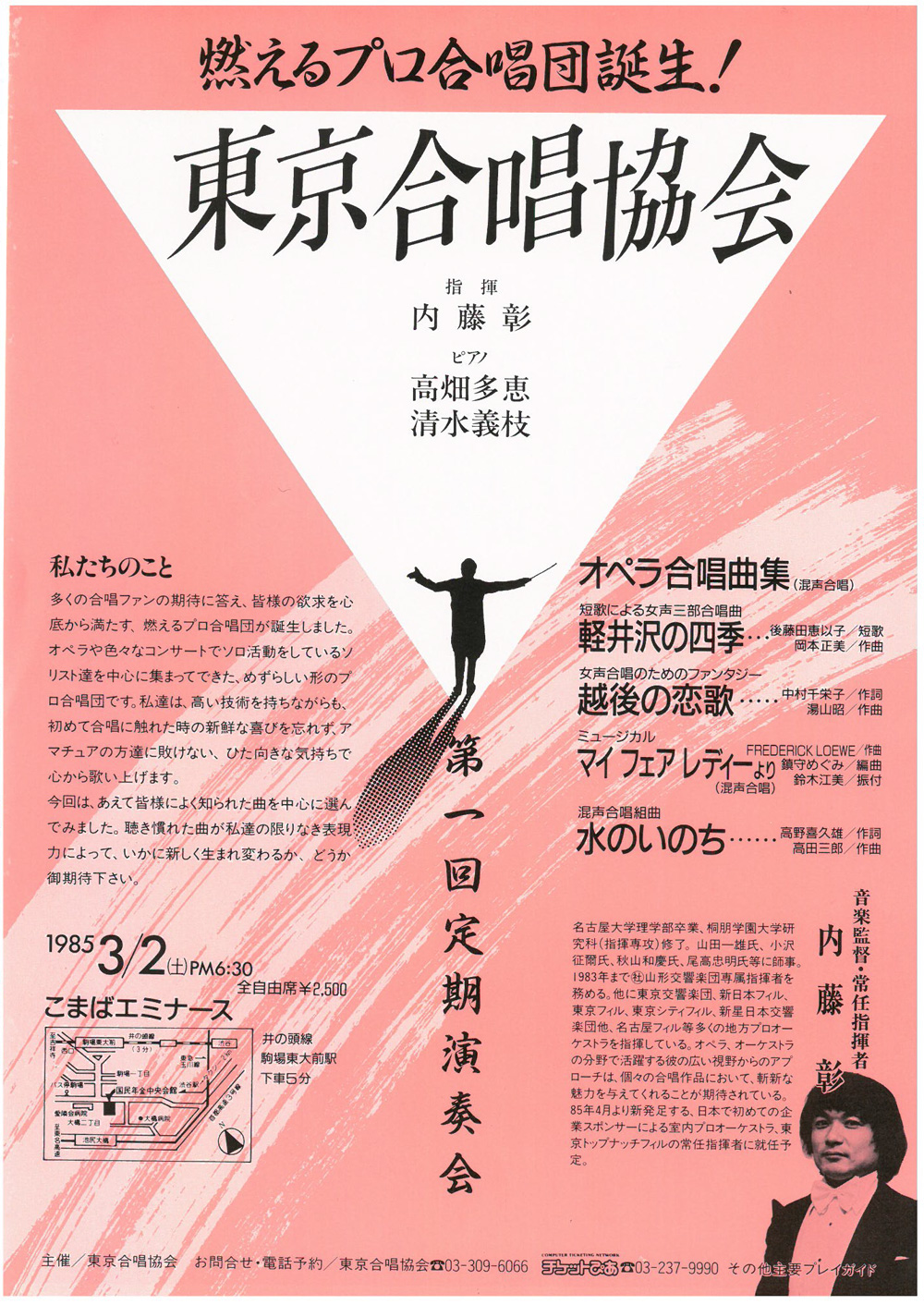 第1回定期公演のチラシ