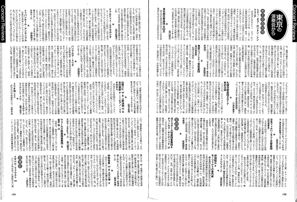 第24回定期批評音友5月号