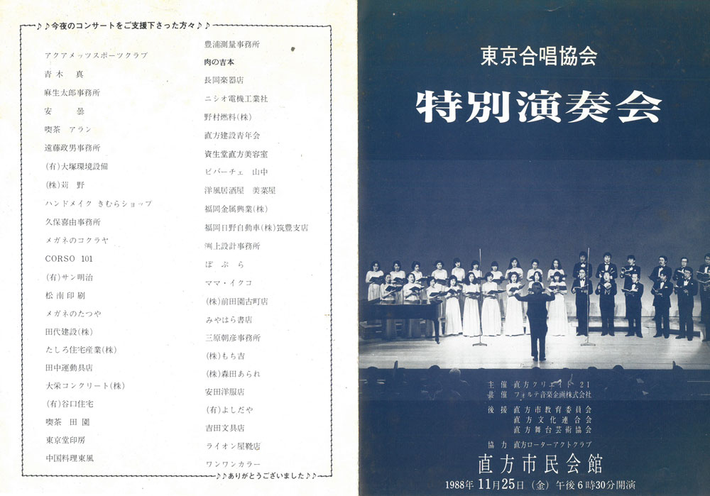 福岡県直方市でのファミリーコンサートプログラム