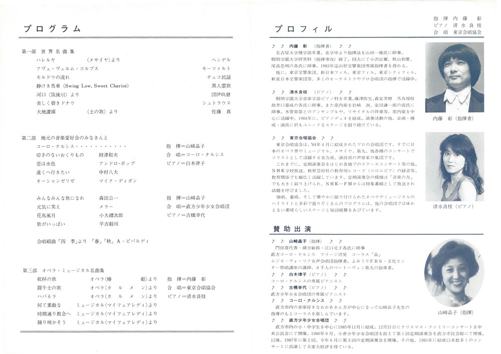 福岡県直方市でのファミリーコンサートプログラム