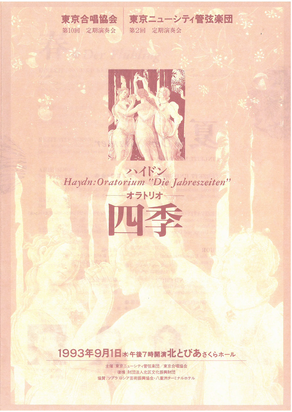 第10回定期公演プログラム