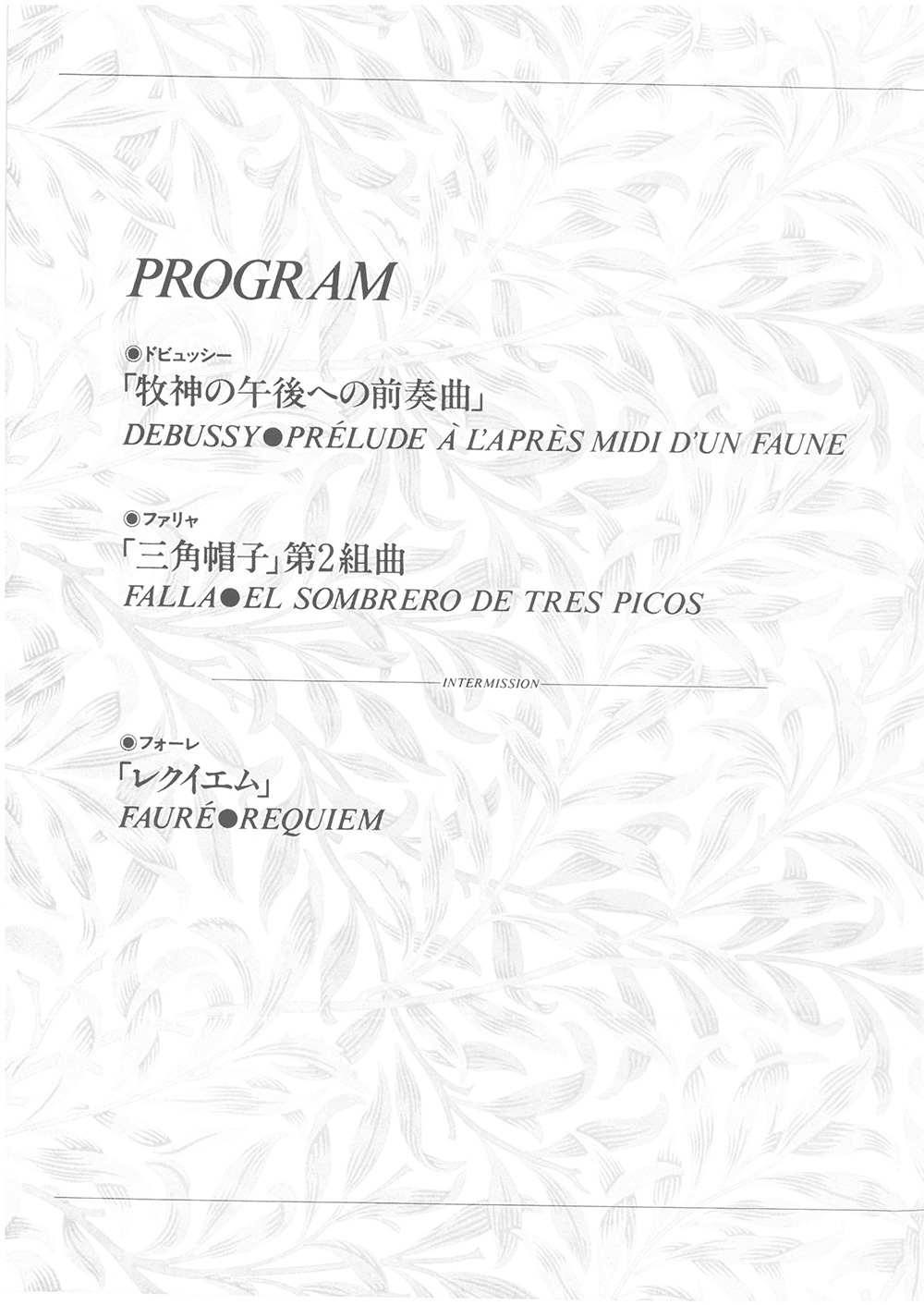 第11回定期公演プログラム