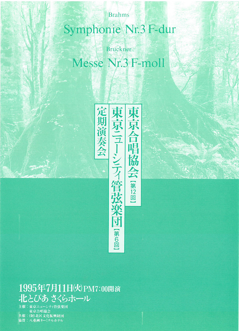 第12回定期公演プログラム