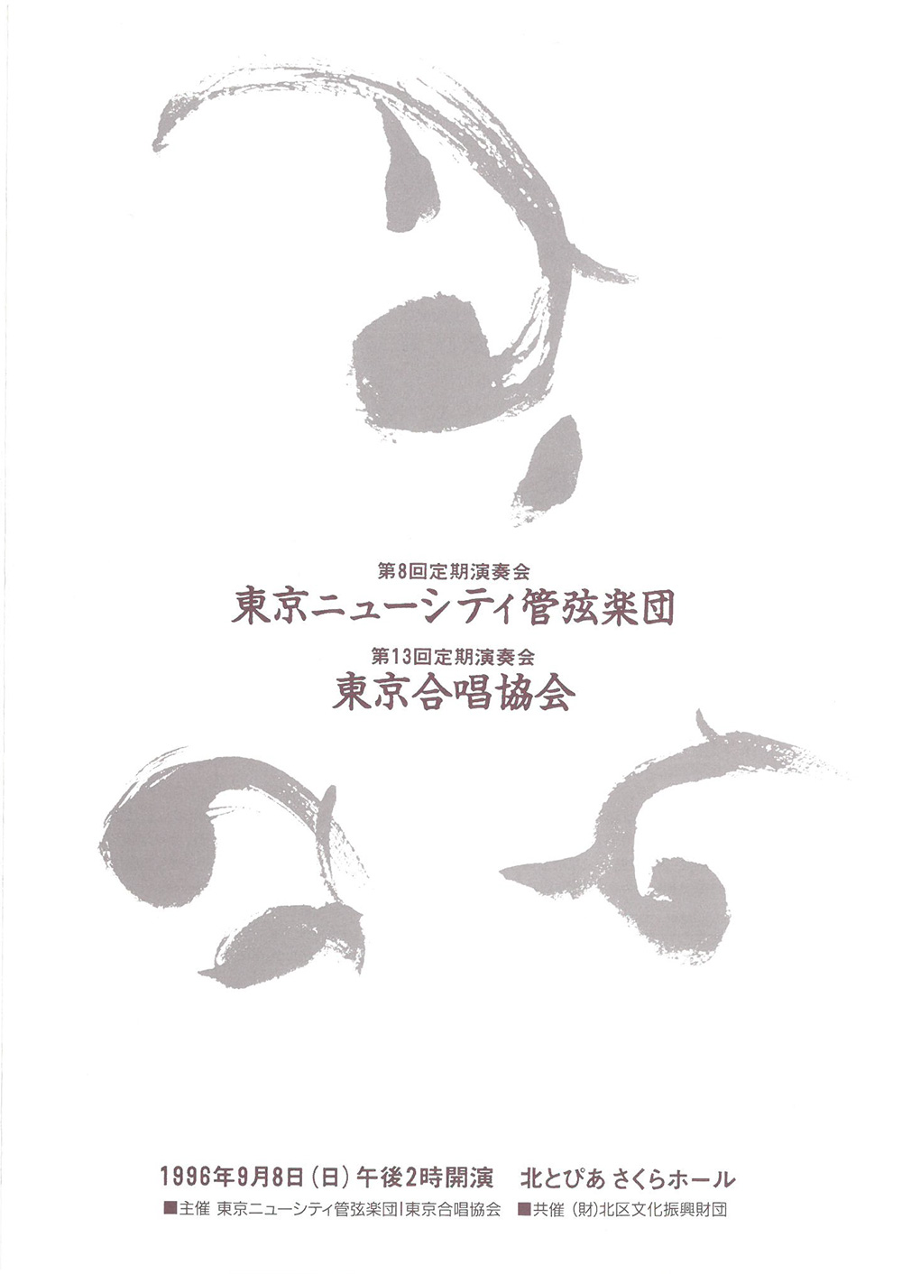 第13回定期公演プログラム