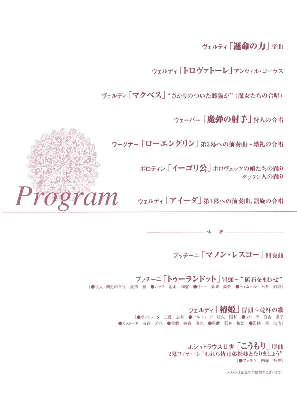 第14回定期公演プログラム