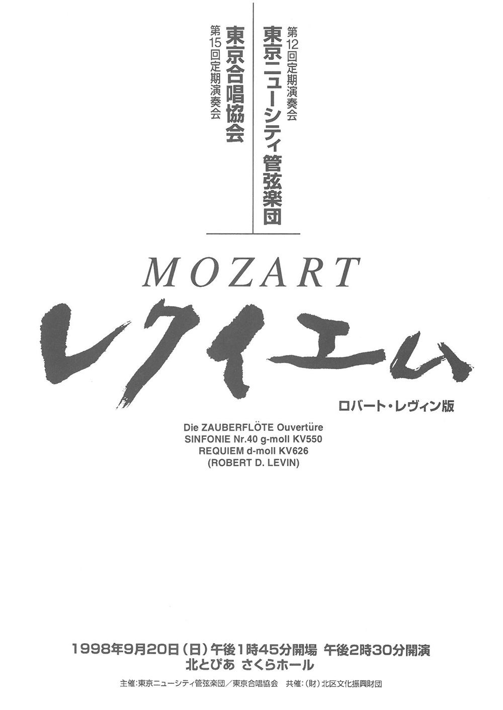 第15回定期公演プログラム