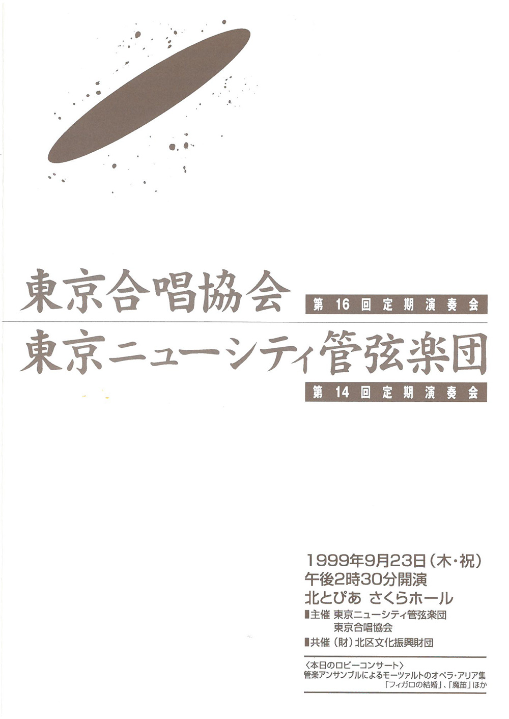 第16回定期公演プログラム