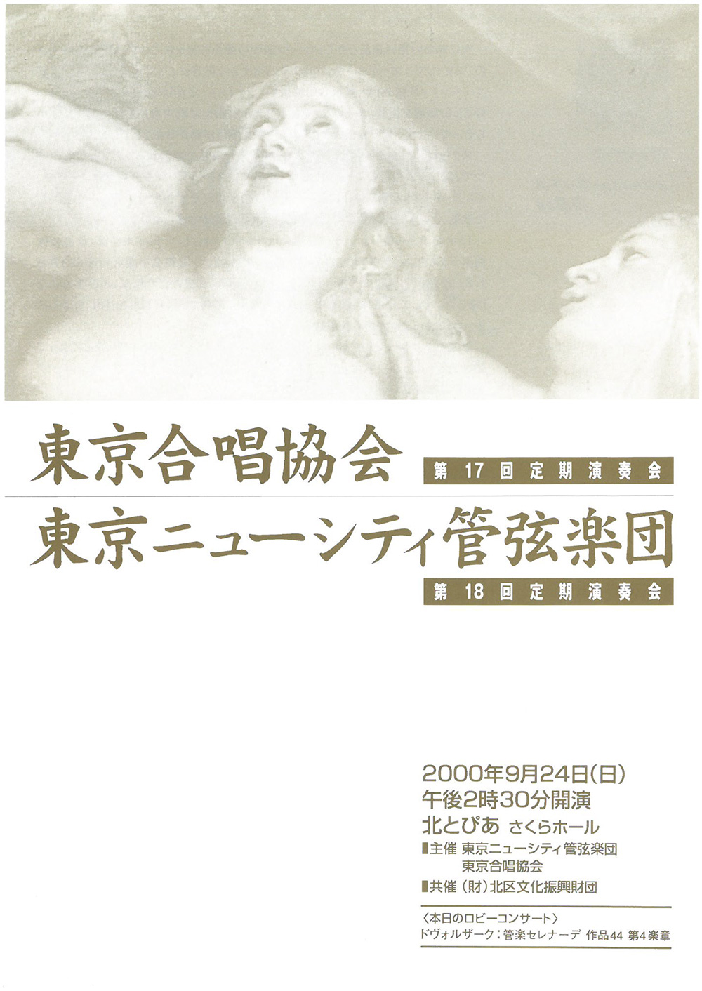 第18回定期公演プログラム