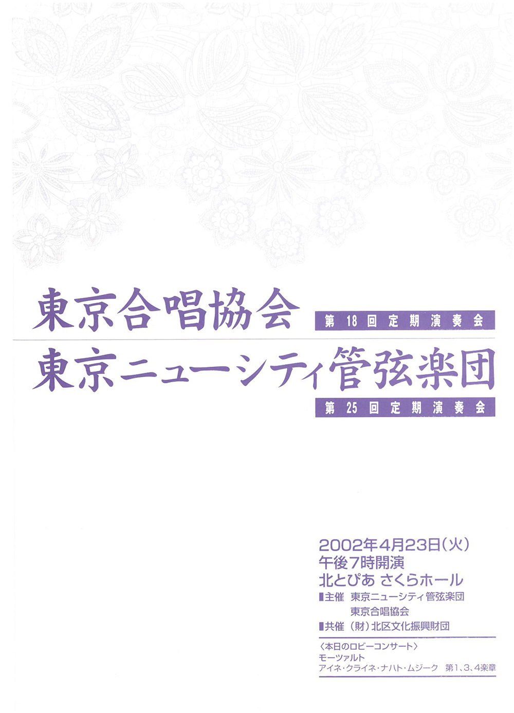 第18回定期公演プログラム