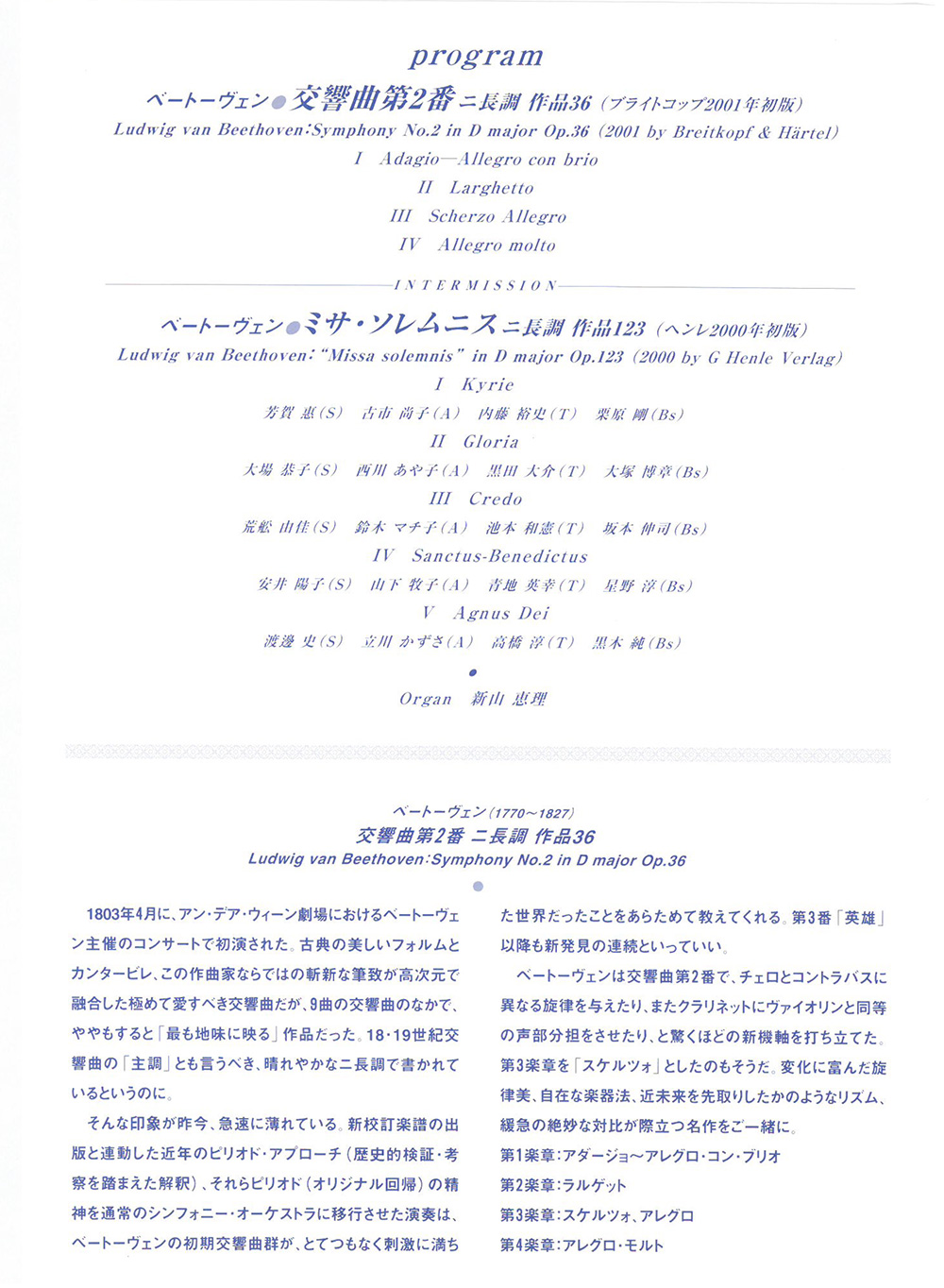 第32回定期公演プログラム