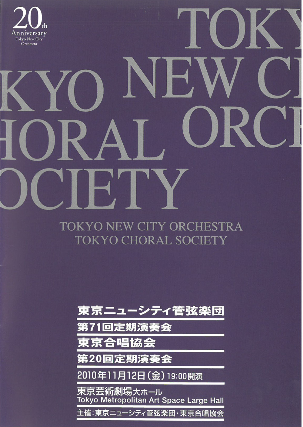 第20回定期公演プログラム