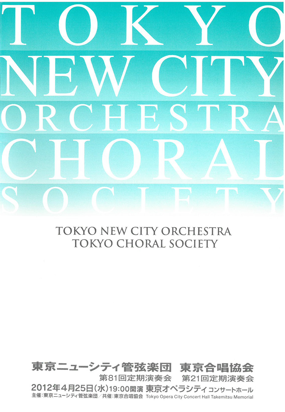 第21回定期公演プログラム