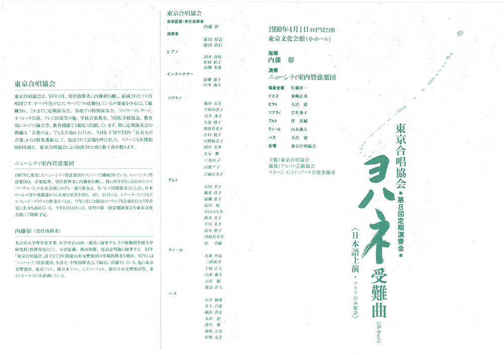 第8回定期公演プログラム