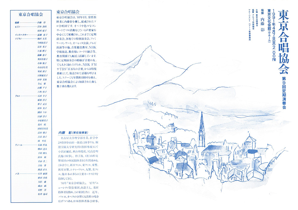 第9回定期公演プログラム