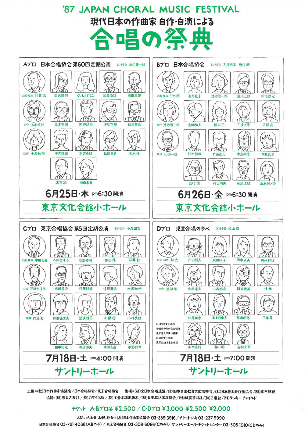 第5回定期公演プログラム