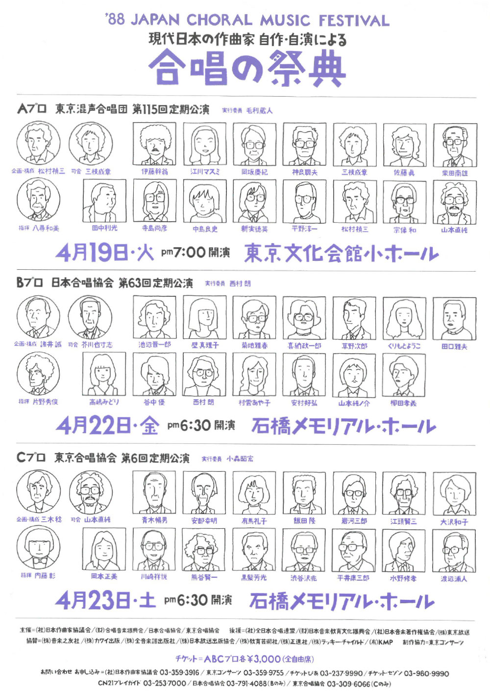 第6回定期公演プログラム