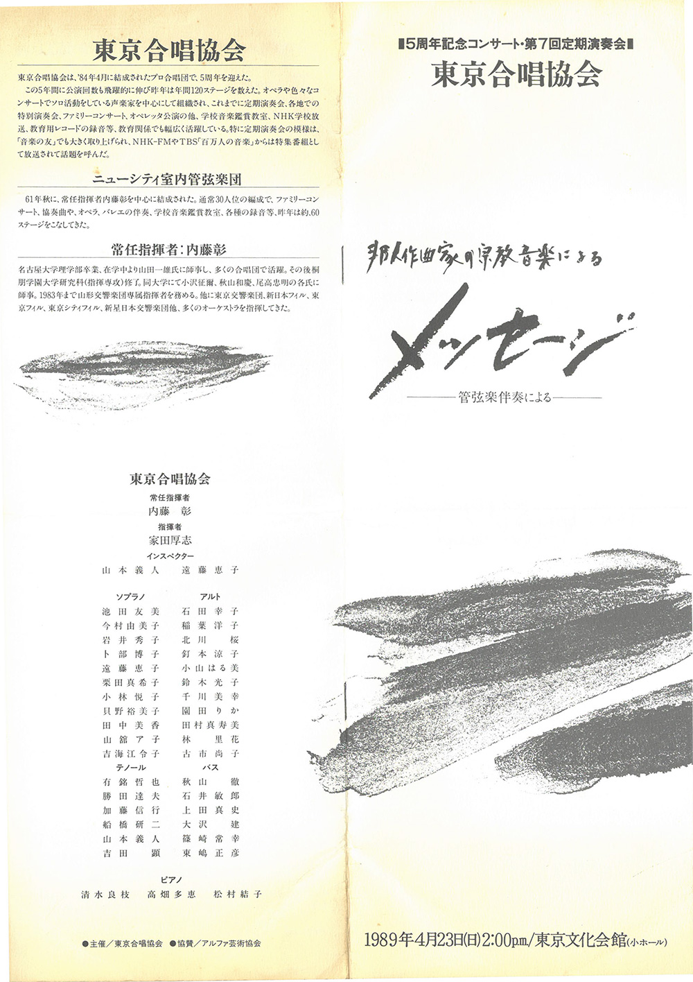 第7回定期公演プログラム